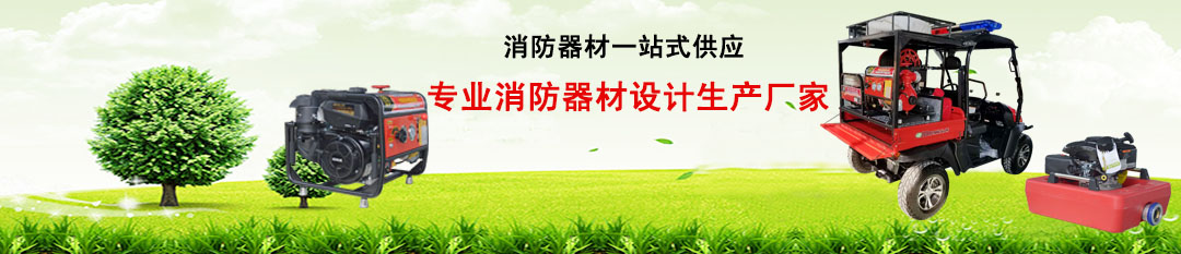 消防器材廠(chǎng)家